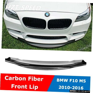 F10RKPX^CJ[{t@Co[tgbvop[fBt[U[BMW5V[YM52010-2017 F10 RKP Style Carbon Fiber Front Lip Bumper Rim Diffuser For BMW 5 Series M5 2010-2017