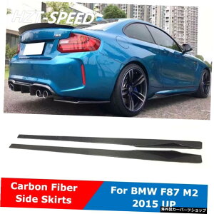 BMW F87 M2 M2CJ[`[jO2015AbvpTCX^CJ[{t@Co[hAGvTChXJ[gGNXeV TC Style Carbon Fiber Door Aprons Side Skirts Extensions For BMW F87 M2 M2C Car Tuning 2015 Up