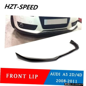 �J�[�{���t�@�C�o�[�t�����g���b�v�o���p�[�f�B�t���[�U�[�V���x���X�|�C���[�A�E�f�BA52�h�A4�h�A20102011 Carbon Fiber Front Lip Bumper Diffuser Shovel Spoiler For Audi A5 2 Door 4 Door 2010 2011�y���s�A���i�z