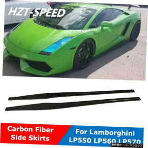 DMX^CAJ[{t@Co[J[hAGvgTChXJ[gGNXeV{M[jLP550LP560LP570`[jO DM Style Real Carbon Fiber Car Door Aprons Trim Side Skirts Extensions Fo