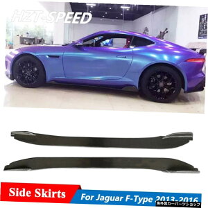 2 PCSJ[{t@Co[fގԑ̃LbgTChXJ[gGNXeVWK[F^Cv`[jOpbv2013-2016 2 PCS Carbon Fiber Material Car Body Kit Side Skirts Extensions Lip For Jaguar F-Type Tuning 201