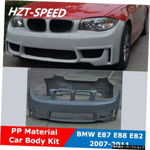 E82 PPhtgop[Aop[J[{fBLbgiBMW 1V[YpjE87 E88E82fBt@C1MO2007-2011 E82 PP Unpainted Front Bumper Rear Bumper Car Body Kit For BMW 1 Series E87 E88 E82 Modify 1M Appearanc