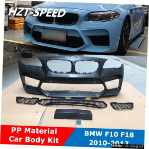 BMW5�V���[�YF10F15�pF10PP���h���ԑ̃L�b�g�t�����g�o���p�[M5�X�^�C��2010-2017 F10 PP Unpainted Car Body Kit Front Bumper For BMW 5 Series F10 F15 Modify M5 Style 2010-2017�y���s�A���i�z