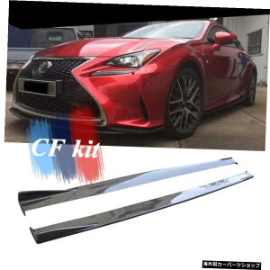 NTXRC300F-SPORT2014-2018TChXJ[gbvJ[X^COpCFLbgJ[{t@Co[TChXJ[g CF Kit Carbon fiber Side Skirts For Lexus RC300 F-SPORT 2014-2018 Side skirt Lip Car Styling