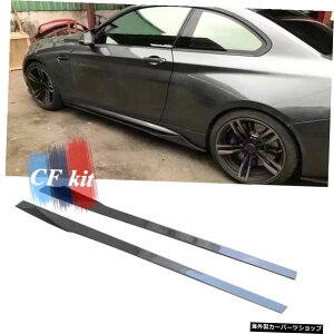 BMW F87 M2x[XN[y2hApCFLbg2016-2017J[{t@Co[TChXJ[gXvb^[GvtbvJ[X^CO CF Kit For BMW F87 M2 Base Coupe 2 Door 2016-2017 Carbon Fiber Side Skirt Splitter 
