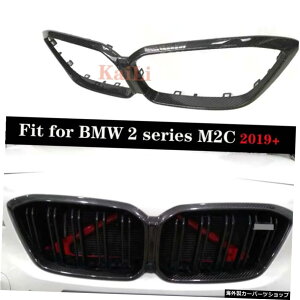 BMW2�V���[�YM2C2019���[�V���O�O�����p�h���C�J�[�{���t�����g�O���� Dry Carbon Front Grille For BMW 2 Series M2C 2019 Racing Grills