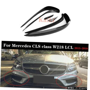 CLSNXW218CLS400CLS550X|[cZ_2015-2019J[{t@Co[Ji[htgop[tF_[gGAxg For CLS Class W218 CLS400 CLS550 Sport Sedan 2015-2019 Carbon Fiber Canard Front Bumper Fender 
