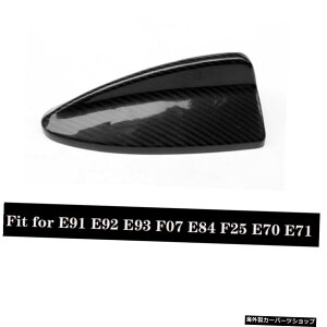 BMW E91 E92 E93 F07 E84 F25 E70 E71J[{t@Co[AeiJo[V[NtB For BMW E91 E92 E93 F07 E84 F25 E70 E71 Carbon Fiber Decorative Antenna Cover Shark Fin