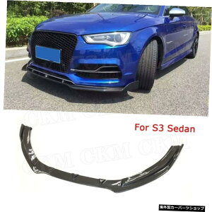 【S3セダン用】アウディA3スラインS3セダン4ドア用201420152016フロントリップスポイラーカーボンファイバーヘッドバンパーショベルカースタイリング 【For S3 Sedan】For Audi A3 Sline S3 Sedan 4 door 2014