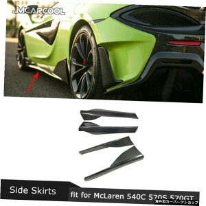 }N[540C570S570GThCJ[{t@Co[600LTX^Cop[bvJo[K[hpTChXJ[gGv Side Skirts Aprons For McLaren 540C 570S 570GT Dry Carbon Fiber 600LT Style Bumper Lip Covers Gu