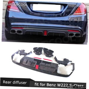 メルセデスベンツW222S63S65AMG2014-2017カースタイリング用エキゾーストチップ付きSクラスABSリアバンパーリップディフューザースポイラー S Class ABS Rear Bumper Lip Diffuser Spoiler with Exhaust Tips For Merced