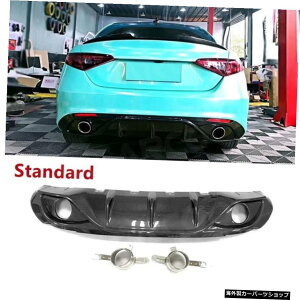 【CFスタンダード】カーボンファイバー素材リアバンパーリップディフューザー、エキゾーストチップ付きスポーツ/アルファロメオジュリアのスタンダードスタイル2016-2018 【CF Standard】Carbon
