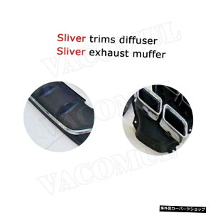 �y�V���o�[�G�L�]�[�X�g�g�����zPP���A�o���p�[���b�v�f�B�t���[�U�[�A�G�L�]�[�X�g�`�b�v�t��4�x���cC�N���XW205�p�A�E�g���b�g4�h�AC63AMG���b�N�X�^���_�[�h�X�^�C���ɕύX �ySilver exhaust 