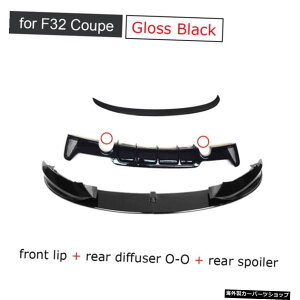【F32OOグロス用】ABSグロスブラックフロントリアバンパーリップディフューザースポイラーウィングBMW4シリーズMスポーツF32F362014UPコンバーチブルカーボンOOではない 【for F32 O-O gloss】ABS Glossy