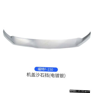 ybLz202020212022tgoOV[ht[hftN^[K[hJ[{lbgJo[veN^[tH[hF150v^[ANZT[ yplatingz2020 2021 2022 Front Bug Shield Hood Deflector Guard Ca