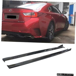 Lexus RC300 F Sport 2014-2018 Carbon Fiber Side Skirt Extension Apron For Lexus RC300 F Sport 2014-2018