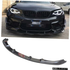 BMW F87 M2 2シリーズ2016UPカースタイリング用カーボンファイバーフロントバンパーリップスポイラー Carbon Fiber Front Bumper Lip Spoiler For BMW F87 M2 2 Series 2016UP Car Styling