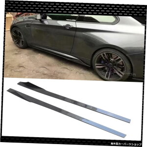 BMW2シリーズM2F87ベースクーペ2ドア用のリアルカーボンファイバーサイドスカートリップ Real Carbon Fiber Side Skirts Lip For BMW 2 Series M2 F87 Base Coupe 2 Door