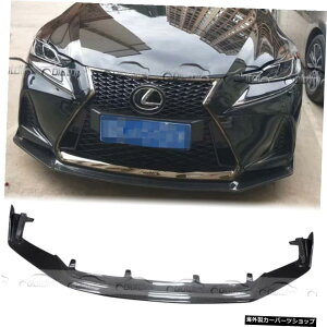 NTXIS200TIS250IS300pJ[{t@Co[tgop[bvX|C[`2013-2019 Carbon Fiber Front Bumper Lip Spoiler Chin For Lexus IS200T IS250 IS300 Refitting 2013-2019