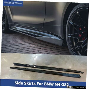 hCJ[{t@Co[fރTChXJ[gGNXeVBMWM4G82J[`[jOpbvGv2021UP Dry Carbon Fiber Material Side Skirts Extensions Lip Apron For BMW M4 G82 Car Tuning 2021 UP