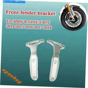 Front Fender 2�s�[�X�̃I�[�g�o�C�t�����g�}�b�h�t�F���_�[�}�b�h�M���[�h�u���P�b�g�̂��߂�BMW R Ninet R9T 2014-2018 2pcs Motorcycle Front Mud Fender Mudguard Brackets For BMW R NINET R9T 2014-2018