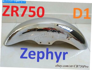 Front Fender ZR750 D1-D2tgtF_[Zephyr 750 C1-C4 Chrome Mud Guard 91-99 Kawasaki ZR750 D1-D2 Front Fender Zephyr 750 C1-C4 Modify Chrome Mud guard 91-99