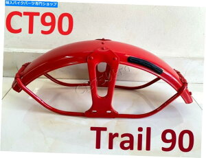 Front Fender 1969-1979�z���_CT90�g���C��90�ԃt�����g�t�F���_�[�B 1980~1986 CT110 Mudguard�Ƀt�B�b�g 1969-1979 Honda CT90 Trail 90 Red Front Fender. Fits 1980-1986 CT110 MudGuard