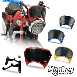 Windshield wbhCgtgKXEBhXN[veNgt[Jo[z_L[125 2018-2021 HEADLIGHT WINDSHIELD WINDSCREEN PROTECT FRAME COVER HONDA MONKEY 125 2018-2021
