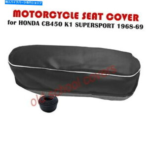 V[g I[goCV[gJo[tBbgCB450 K1 CB450K1z_X[p[X|[c1968-69 MOTORCYCLE SEAT COVER will fit CB450 K1 CB450K1 HONDA SUPERSPORT 1968-69