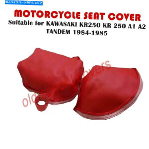 V[g I[goCV[gJo[tBbgKR250 KR 250 A1 A2 Kawasak 1984-85ԃcCV[gZbg MOTORCYCLE SEAT COVER fits KR250 KR 250 A1 A2 KAWASAK 1984-85 RED TWIN seat SET