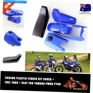 ^N PW80tg/AvX`bN/tF_[+V[g+R^NPeewee 80 PY80 PW80 FRONT/REAR PLASTICS/FENDERS + SEAT + FUEL TANK for Yamaha PeeWee 80 PY80