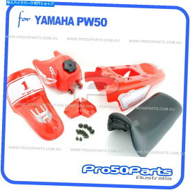 タンク ヤマハPw50赤いプラスチックフェンダー、タンク+ブラックシートの赤いプラスチックフェンダーキット RED Plastic Fender Kit for Yamaha PW50 Red Plastic Fender, Tank + Black Seat