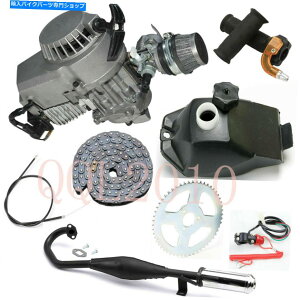 ^N 49ccGW[^[+`F[+XvPbg+XbgObv+}t[pCv+^N+XCb`+P[u 49cc Engine Motor+Chain+Sprocket +Throttle Grips+Muffler Pipe+Tank+Switch+Cable