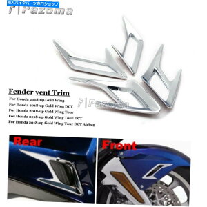 N[p[c tgtF_[ANZggZbgI[goCN[̂߂̃z_GL1800cA[ Front Fender Accent Decoration Trim Set Motorcycle Chrome For Honda GL1800 Tour