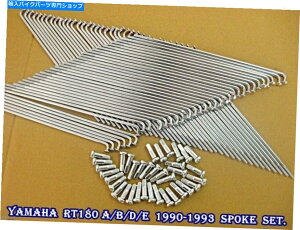 N[p[c }nRT180 A / B / D / E 1990-1993tgAN[X|[NZbg72 PC [ES388] YAMAHA RT180 A/B/D/E 1990-1993 FRONT & REAR CHROME SPOKE SET 72 Pcs. [ES388]
