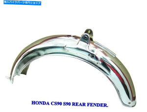 �N���[���p�[�c HONDA CS90 S90 S110�N���[�����A�t�F���_�[[MI565] HONDA CS90 S90 S110 CHROME REAR FENDER [mi565]�y���s�A���i�z