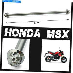 �N���[���p�[�c HONDA GROM MSX125 MSX SF 13-20�N�����O��̎ԗփA���~�j�E���Z�b�g HONDA GROM MSX125 MSX SF 13-20 CHROME FRONT AND REAR AXLES WHEEL ALUMINIUM SET�y���s�A���i�z