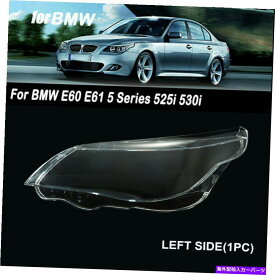 USヘッドライト BMWのための左ヘッドライトレンズカバーフロントヘッドランプE60 / E61 2003-2010 Left Headlight Lens Cover Front Headlamp For BMW 5 Series E60/E61 2003-2010