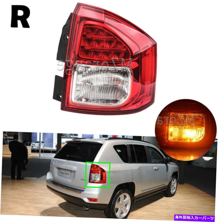 USテールライト ジープコンパス2014-2016のための右助手席側テールライトランプアセンブリ2017 Right Passenger Side Tail Light Lamp Assembly for Jeep Compass 2014-2016 2017