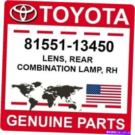 USテールライト 81551-13450トヨタOEM純正レンズ、リアコンビネーションランプ、RH 81551-13450 Toyota OEM Genuine LENS, REAR COMBINATION LAMP, RH
