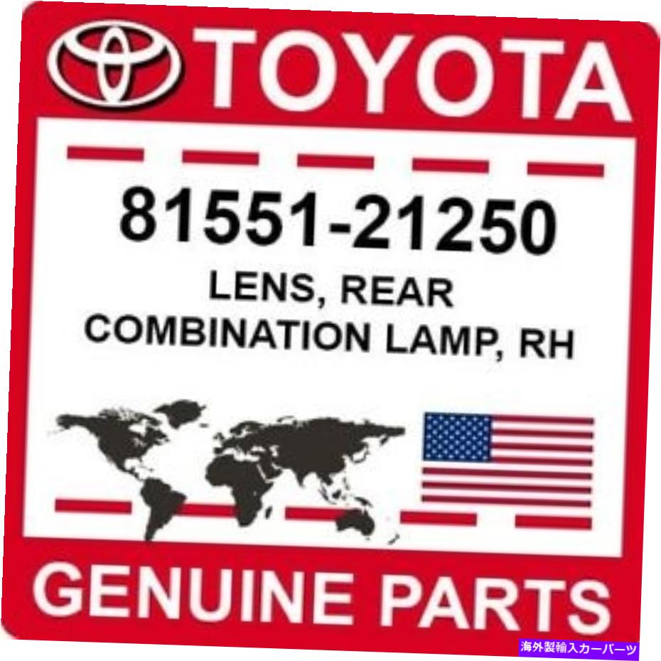 USテールライト 81551-21250トヨタOEM純正レンズ、リアコンビネーションランプ、RH 81551-21250 Toyota OEM Genuine LENS, REAR COMBINATION LAMP, RH