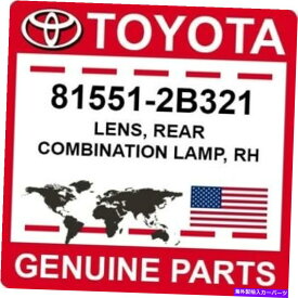 USテールライト 81551-2B321トヨタOEM純正レンズ、リアコンビネーションランプ、RH 81551-2B321 Toyota OEM Genuine LENS, REAR COMBINATION LAMP, RH