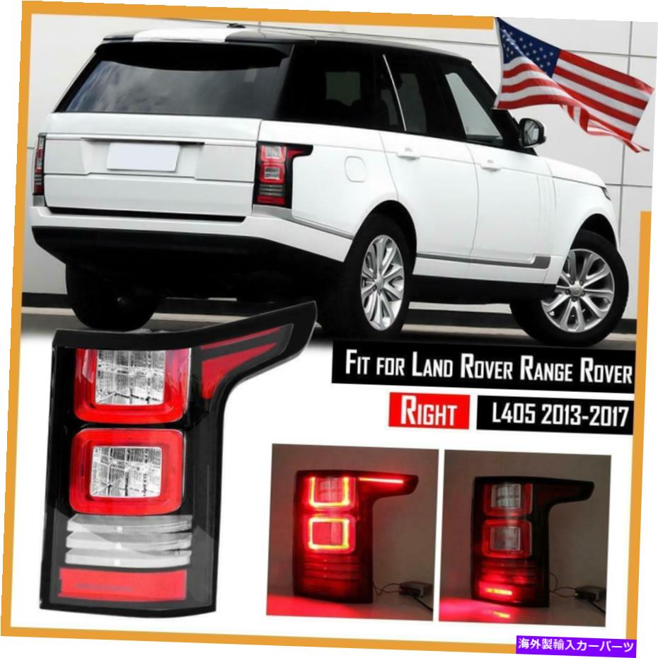 USテールライト ランドレンジローバーL405 2013 2014 2015-17リアブレーキランプレッドのための右テールライト Right Tail Light For Land Range Rover L405 2013 2014 2015-17 Rear Brake Lamp Red
