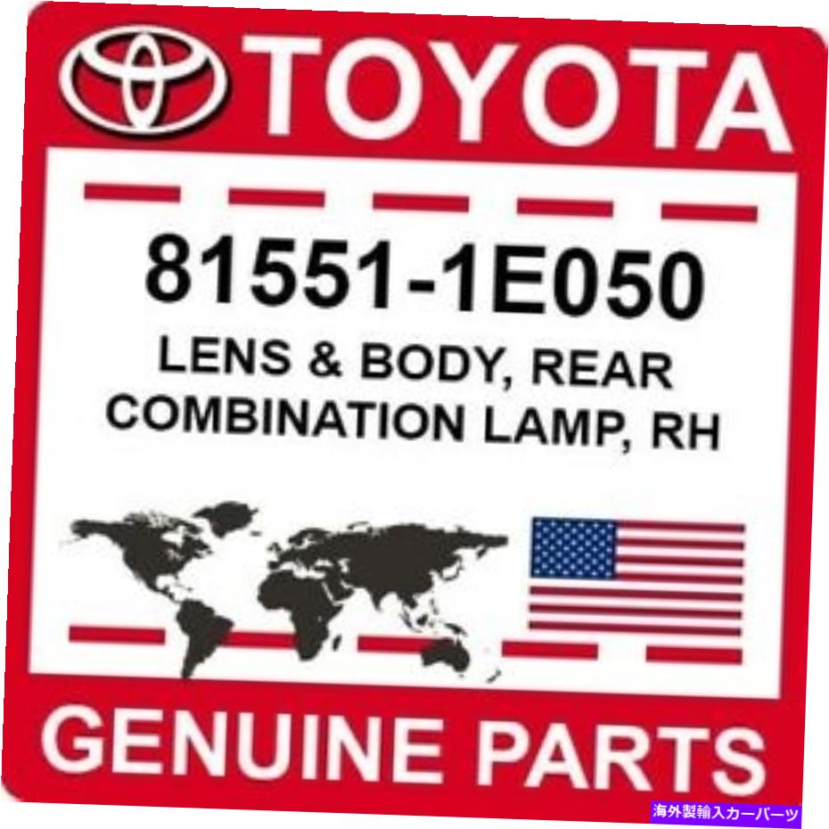 USテールライト 81551-1E050トヨタOEM純正レンズ＆ボディ、リアコンビネーションランプ、RH 81551-1E050 Toyota OEM Genuine LENS & BODY, REAR COMBINATION LAMP, RH：Us Custom Parts Shop USDM