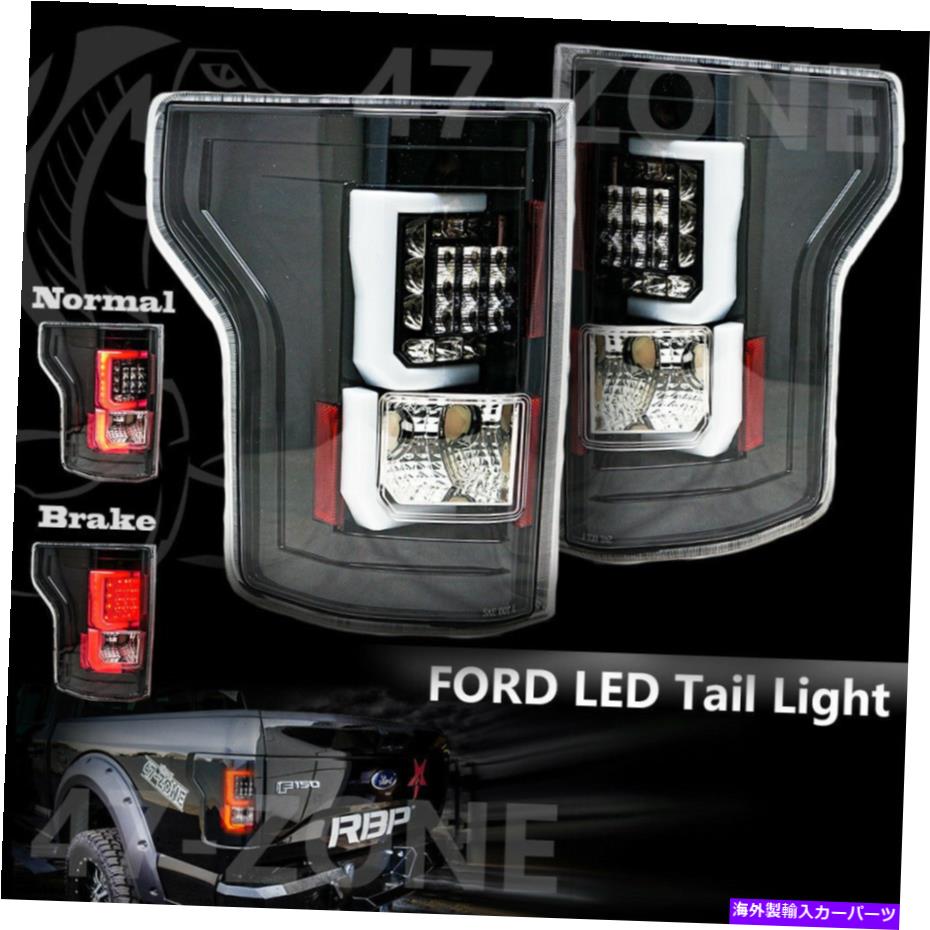 USテールライト ブラックハウジングクリアレンズLEDテールライトフィット15-16フォードF150ドット承認 Black Housing Clear Lens LED Tail light Fit 15-16 Ford F150 DOT approved