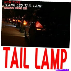 USテールライト LEDライトTEANAテールランプランプアセンブリタイプ-A 2P 06 09緯度NEW SM5 LED Lights TEANA TAIL LAMP Lamp Assembly Type-A 2p For 06 09 Latitude New SM5