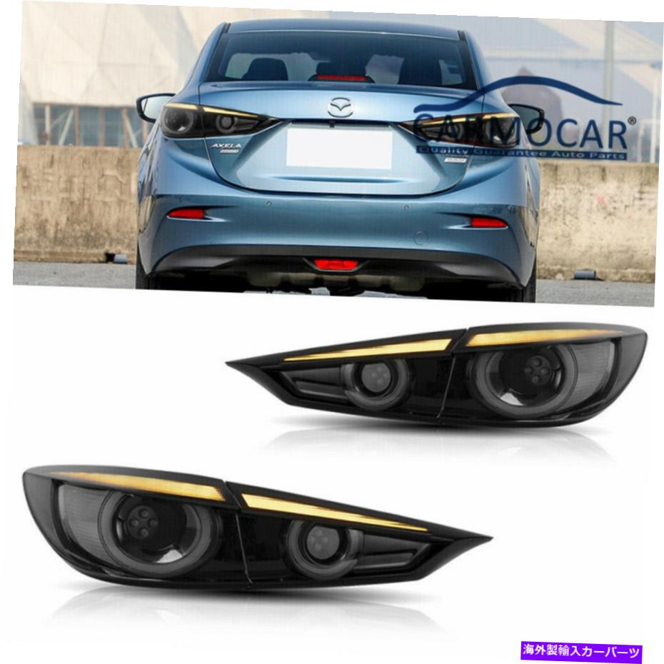 USテールライト 2014-2018マツダ3セダンシーケンシャルセット（L / R）のためのLEDスモークテールライトセットフィット LED Smoked Tail Lights Set Fit Fo  2014-2018 Mazda 3 sedan Sequential Set（L/R）