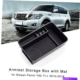 内装パーツ 日産パトロールY62 TI-L 2010-2020のための肘掛け保管箱 Armrest Storage Box for Nissan Patrol Y62 Ti-L 2010-2020 Central Console Tray