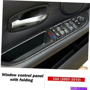 p[c BMW E60 5V[Y2005-10̂߂̒Yf@ۑtgt[܂g Carbon Fiber Window Lift Frame Fold Trim for BMW E60 5 Series 2005-10