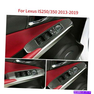 p[c NTX̂߂̒Yf@ۂ̎Ԃ̓XCb`pl̃gIS250 / 350 2013-2019 Carbon fiber Car Interior window switch panel Trim For Lexus IS250/350 2013-2019